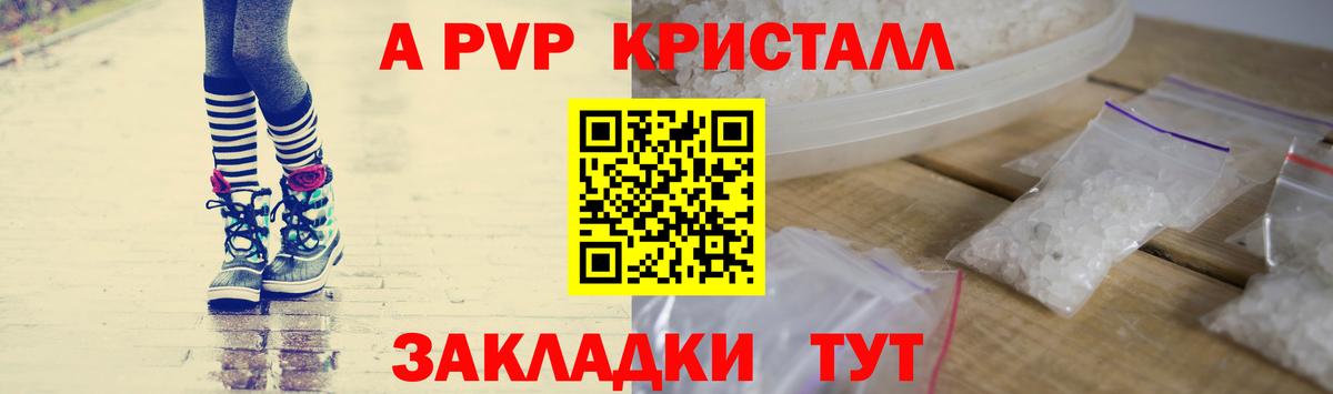 A-PVP Соль Нововоронеж