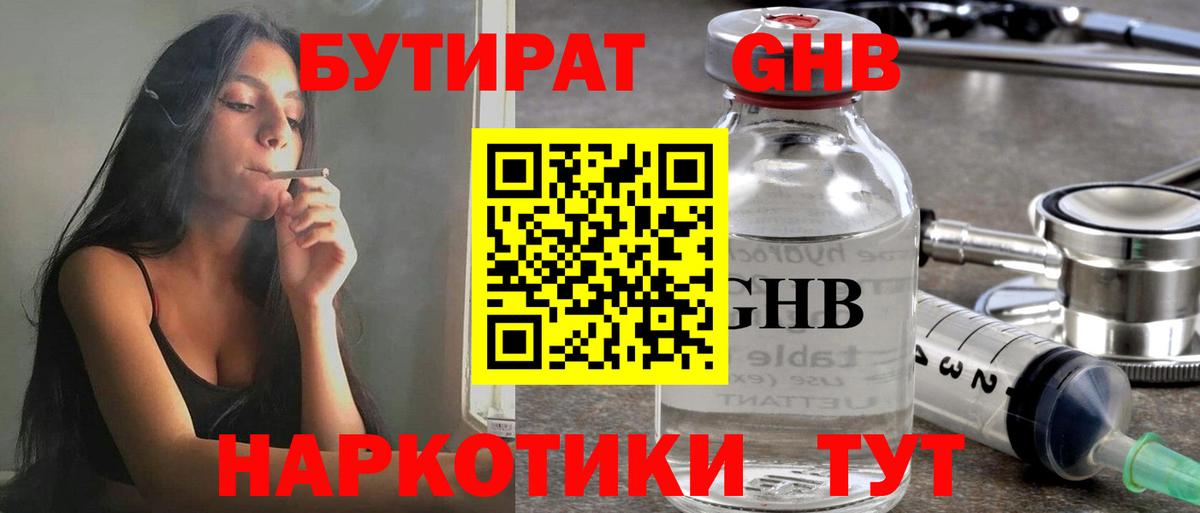 Бутират BDO  Вход с VPN  Нововоронеж 