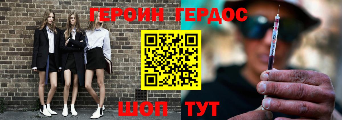 ГЕРОИН хмурый Нововоронеж