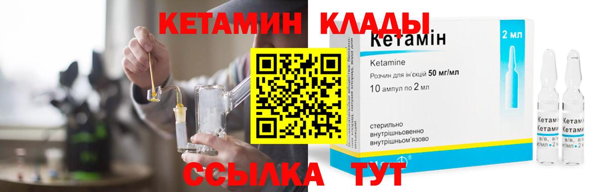 КЕТАМИН ketamine Нововоронеж