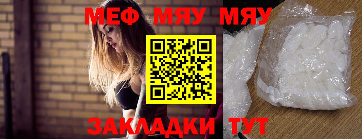 МЯУ-МЯУ мука  Вход с VPN  Мефедрон  Нововоронеж  Мефедрон 4 MMC 