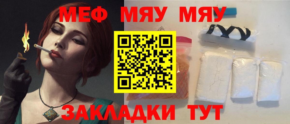 Мефедрон Нововоронеж