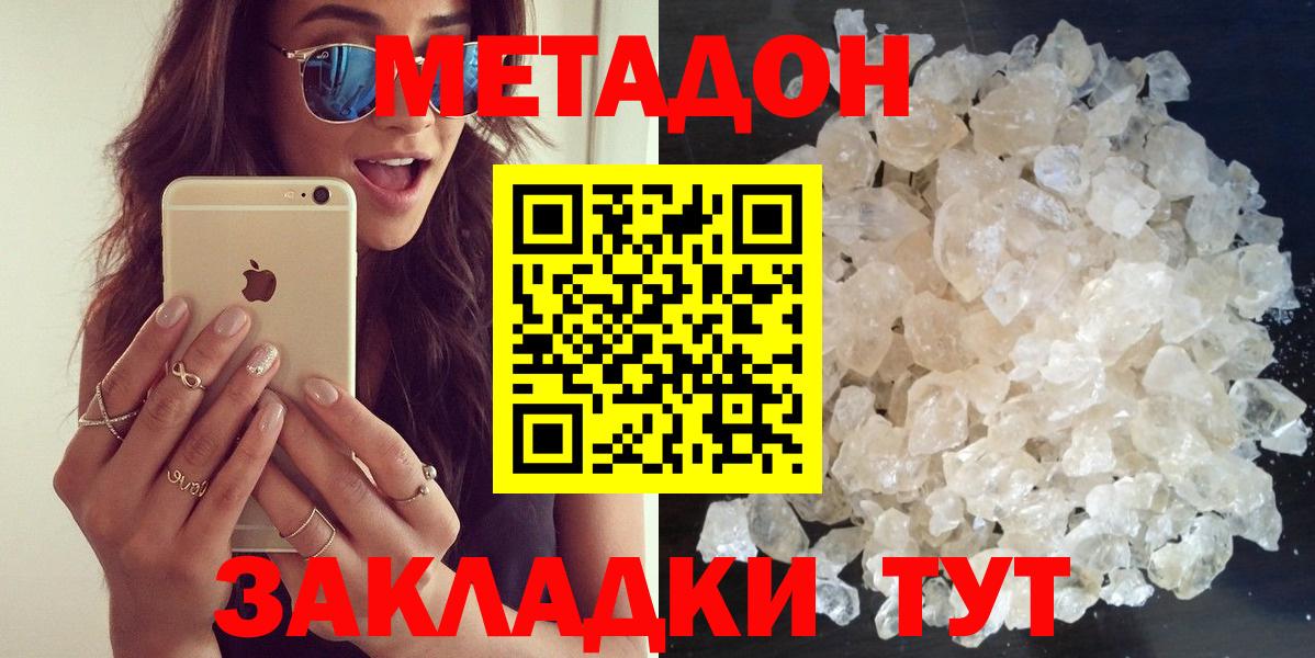Метадон VHQ  Вход с VPN  Нововоронеж  Метадон methadone 