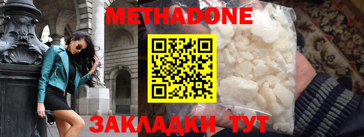 Метадон methadone Нововоронеж